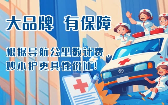 玉树救护车转运